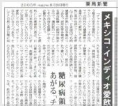 薬局新聞２００５年８月掲載