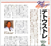 医療雑誌ホスピタウン１９９６年６月掲載