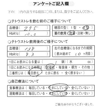 テトウストレ飲用アンケート005